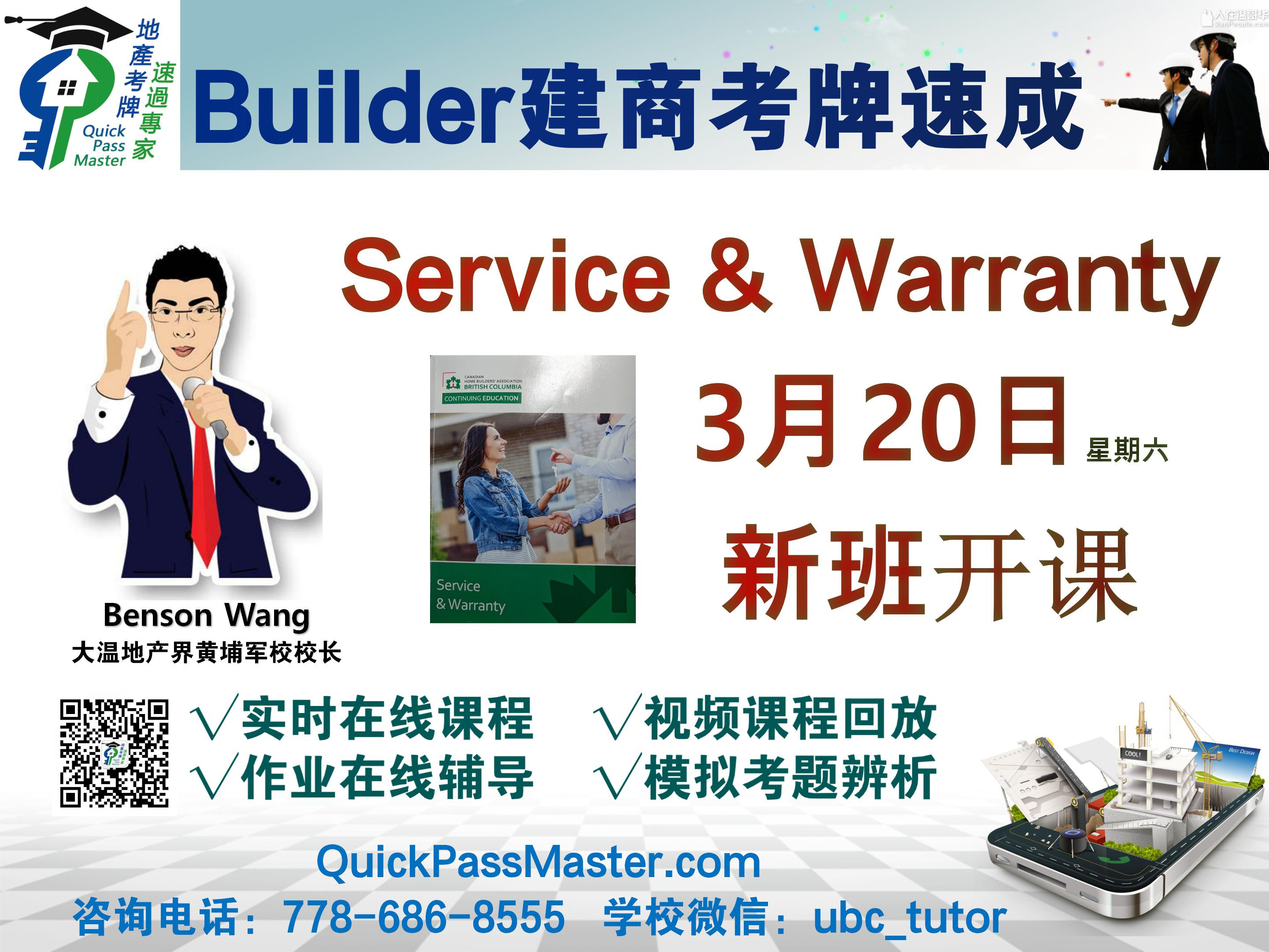 温哥华地产考牌/贷款考牌/租赁考牌/物业考牌/经理管理/建商考牌/金融考牌在线培训课程
