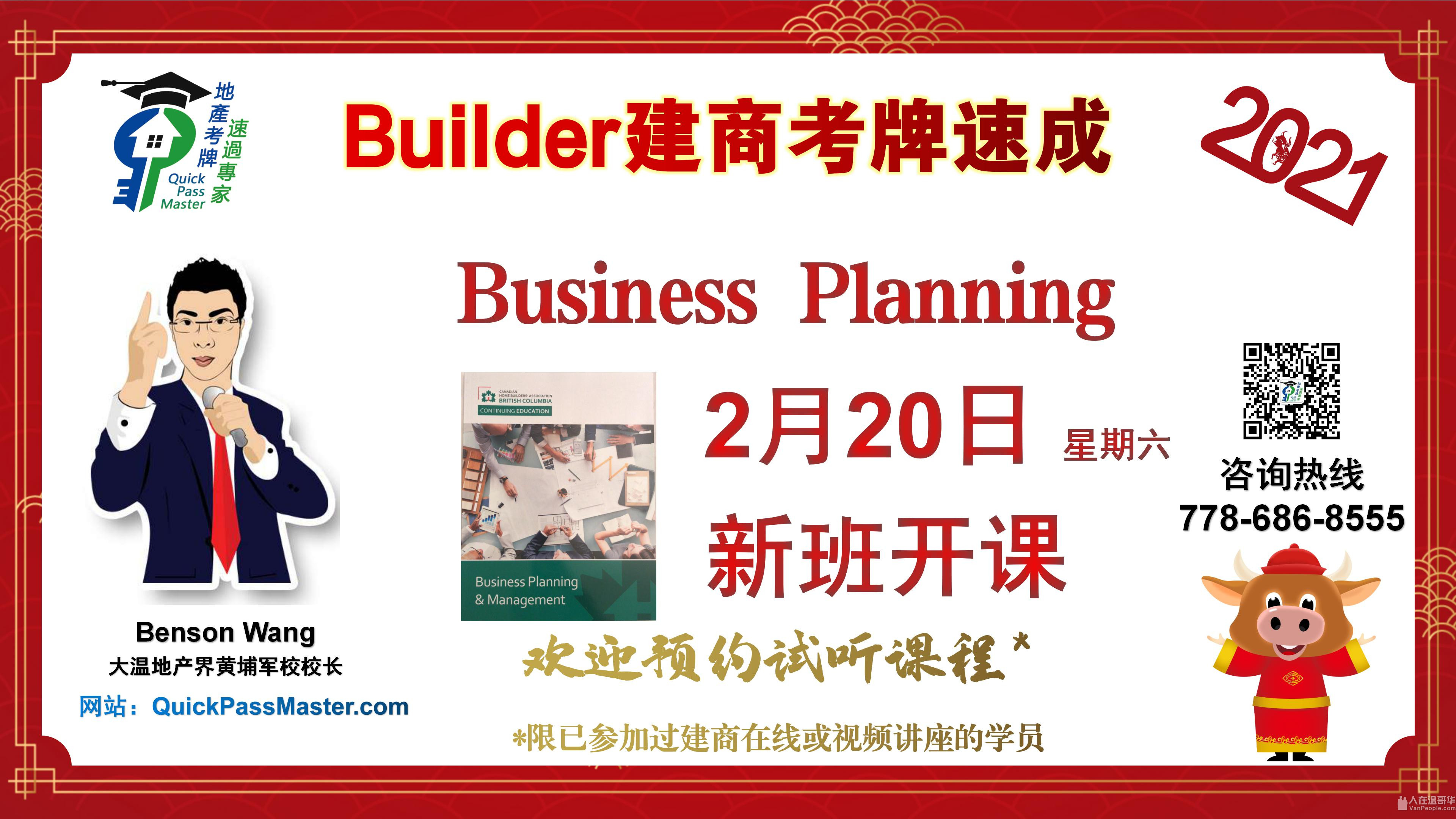 温哥华地产考牌/贷款考牌/租赁考牌/物业考牌/经理管理/建商考牌/金融考牌在线培训课程