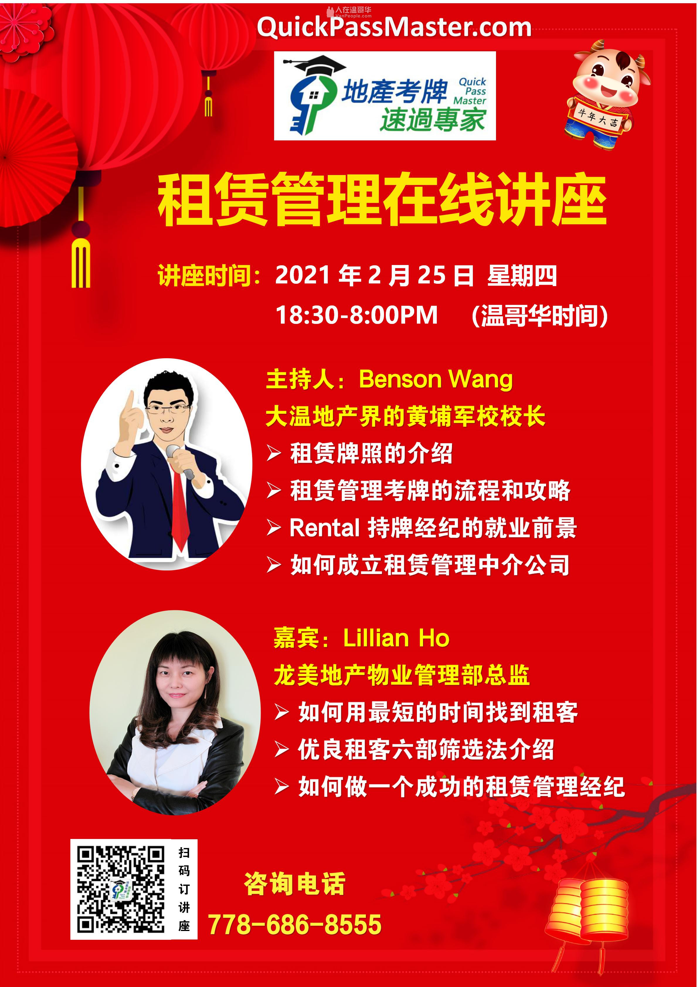 温哥华地产考牌/贷款考牌/租赁考牌/物业考牌/经理管理/建商考牌/金融考牌在线培训课程