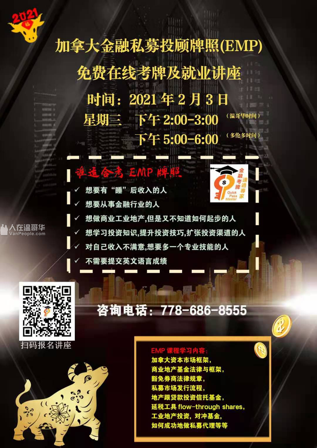 温哥华地产考牌/贷款考牌/租赁考牌/物业考牌/经理管理/建商考牌/金融考牌在线培训课程