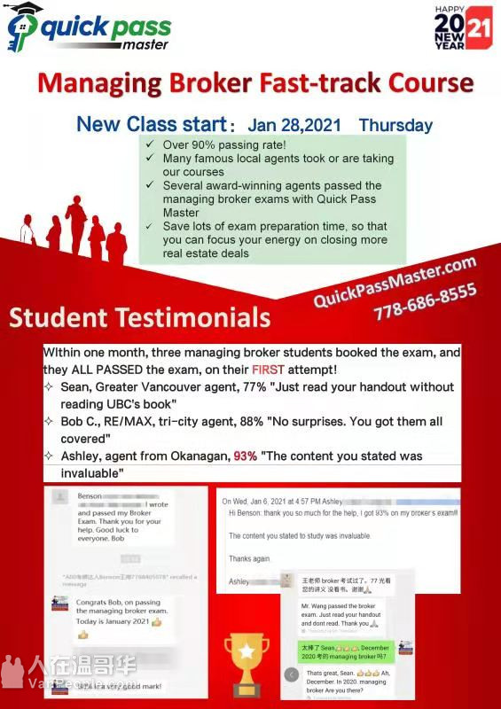 温哥华地产考牌/贷款考牌/租赁考牌/物业考牌/经理管理/建商考牌/金融考牌在线培训课程