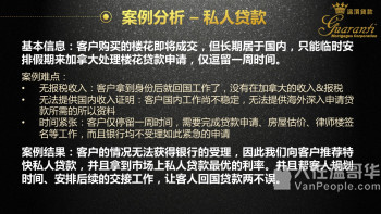 大温第一贷款经纪 温哥华房屋贷款 最快申请 最优利率 精通国，粤，英语，快速批核