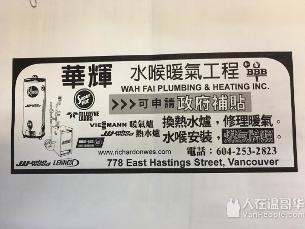 華輝水喉煤氣工程榮譽服務大溫地區38年, 真正持有水喉及煤氣牌照, BBB A+級會員