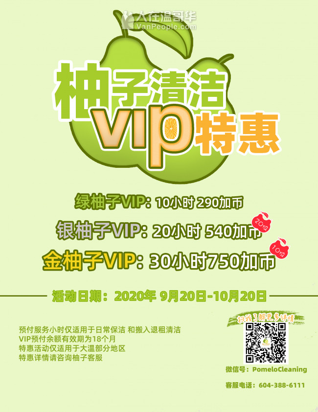 柚子清洁, 温哥华家居清洁新体验/日常保洁/退租清洁/搬家/家具安装/垃圾回收