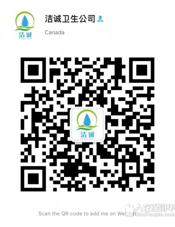 洁诚卫生公司大温最好日常/退租清洁，洗地毯，新屋入伙清洁，安居深度清洁。6043675189。