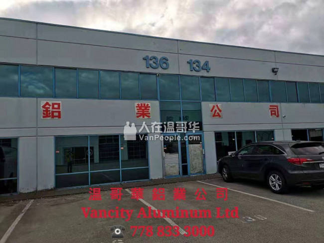 温哥华铝业工程公司（ 铝质上盖，玻璃上盖，木质露台，防水胶，铝质屋顶，阳光屋，大闸门，铝质围栏，更换