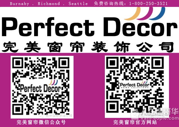 温哥华完美窗帘公司--- 10年专业经验设计定制安装高档布艺