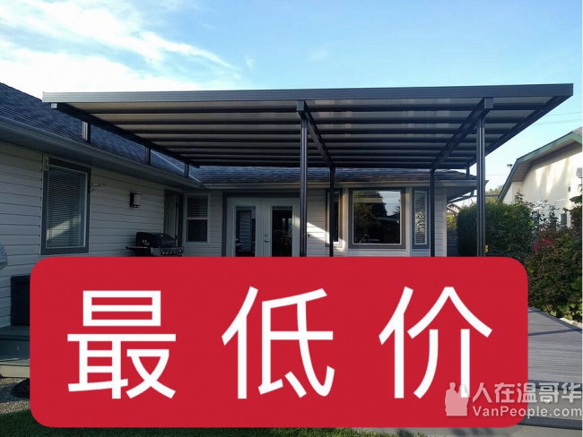 Bold Aluminum宝德铝材，围栏，露台上盖，阳光房，铝合金楼梯，专业诚信，价格公道！