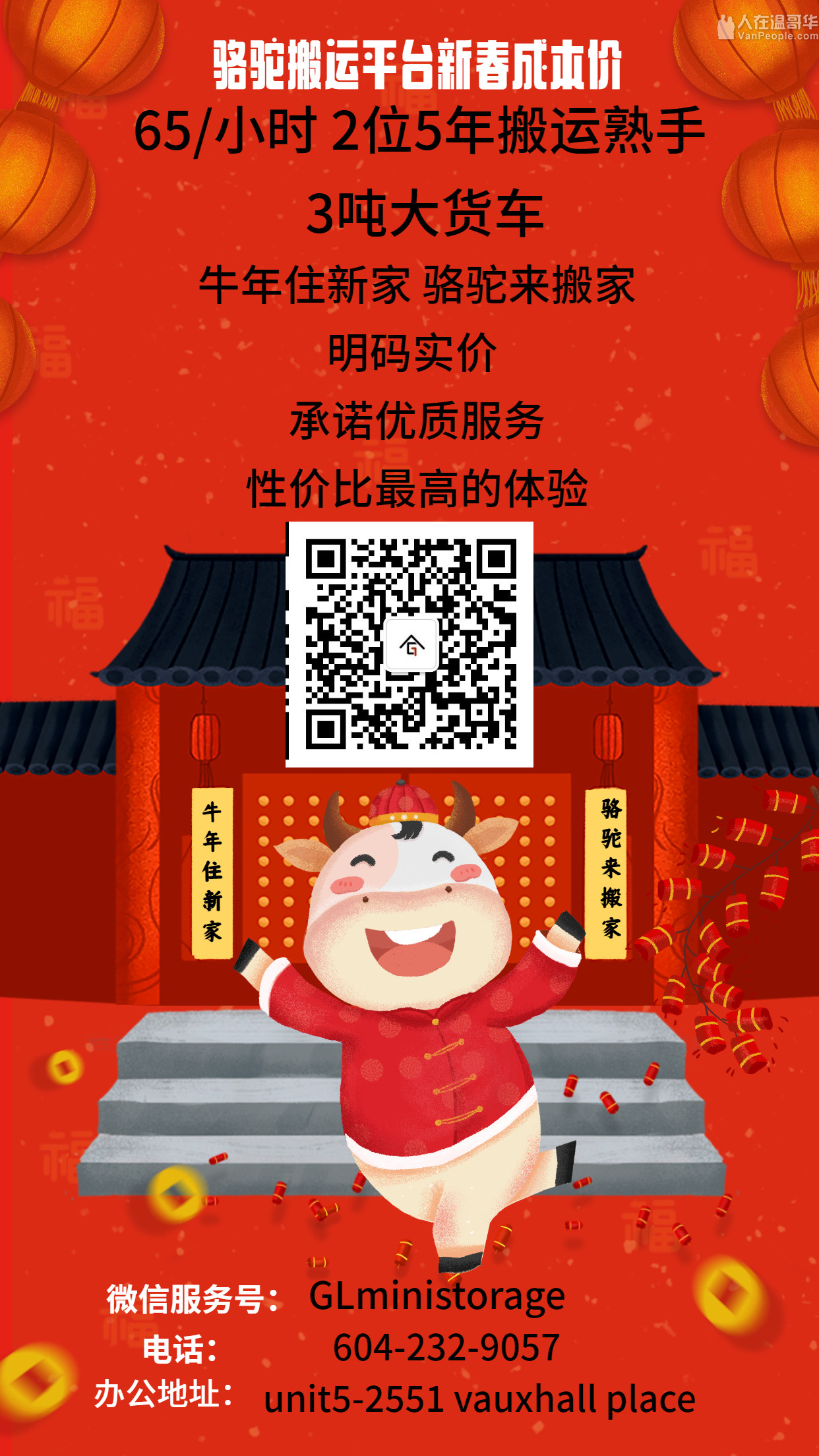 骆驼搬运清洁仓储春节大优惠3吨货车搬运$45/小时。仓储特价$65