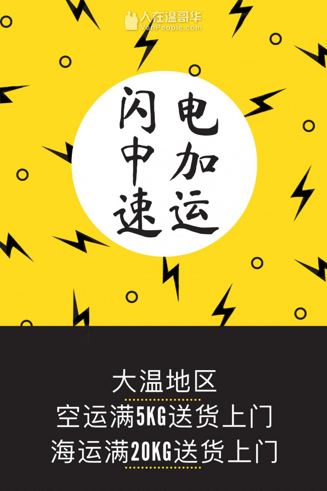 仅需3加币/KG，超级便宜的海运来了！闪电中加速运！！双11福利>>