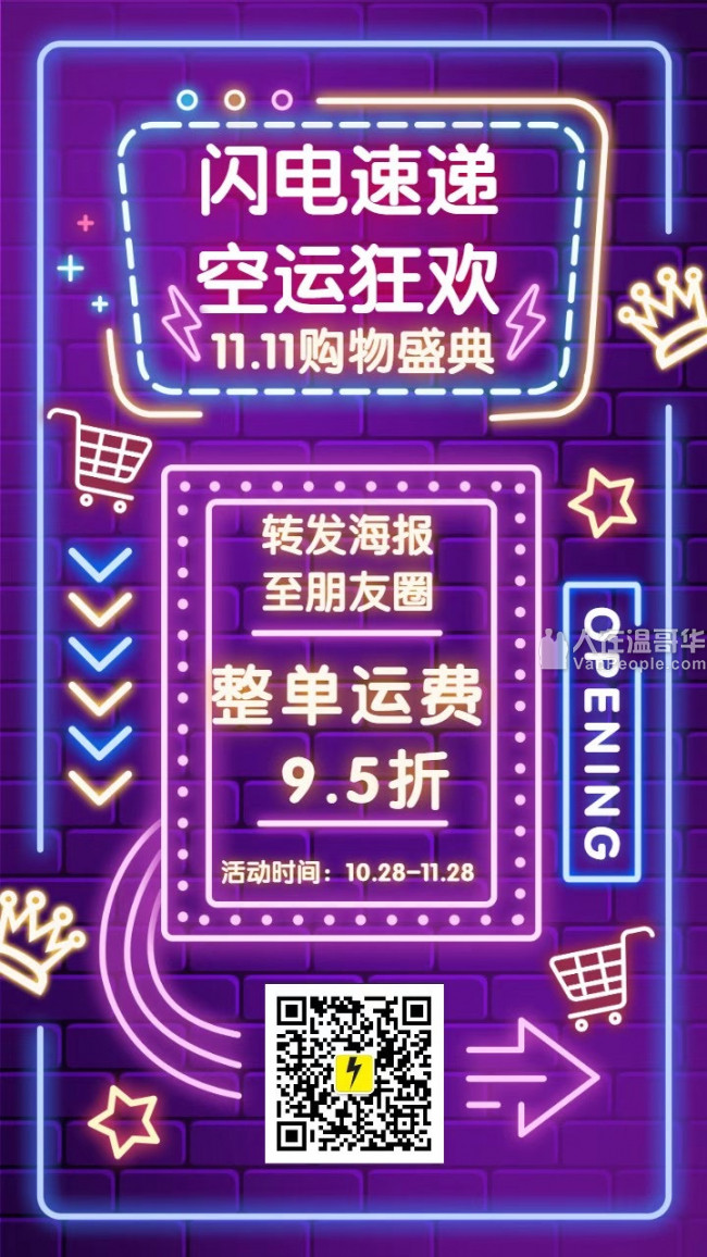 仅需3加币/KG，超级便宜的海运来了！闪电中加速运！！双11福利>>