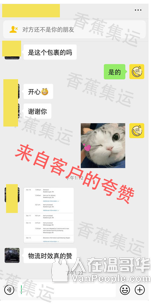 香蕉集运中国✈加拿大，空运最快5天到家！高效保障！