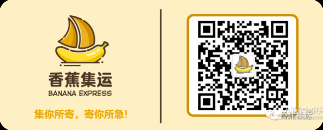 香蕉集运中国✈加拿大，空运最快5天到家！高效保障！