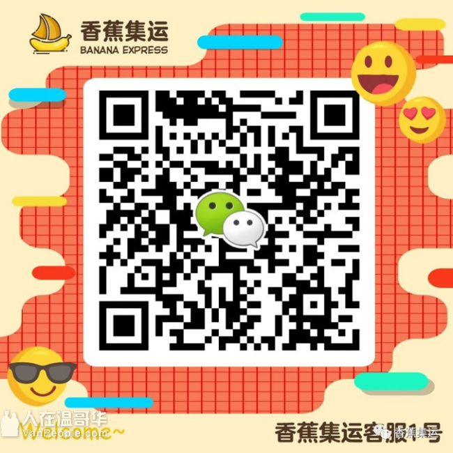 香蕉集运中国✈加拿大，空运最快5天到家！高效保障！