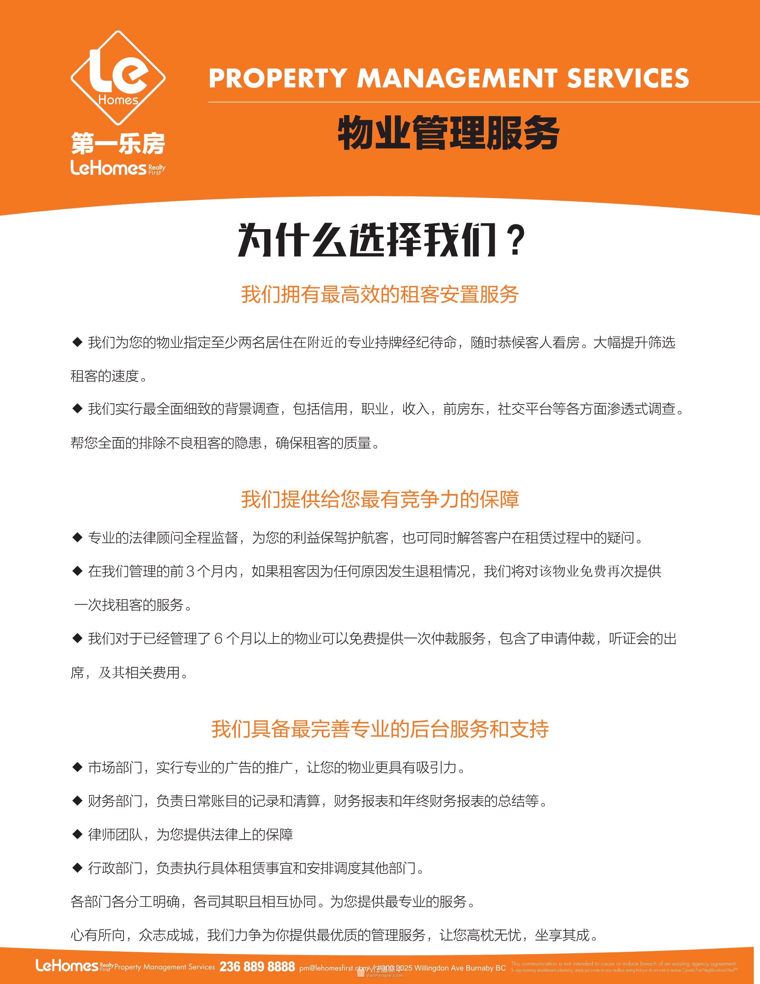 LeHomes Realty First - 第一乐房物业管理 - 竭诚为您服务