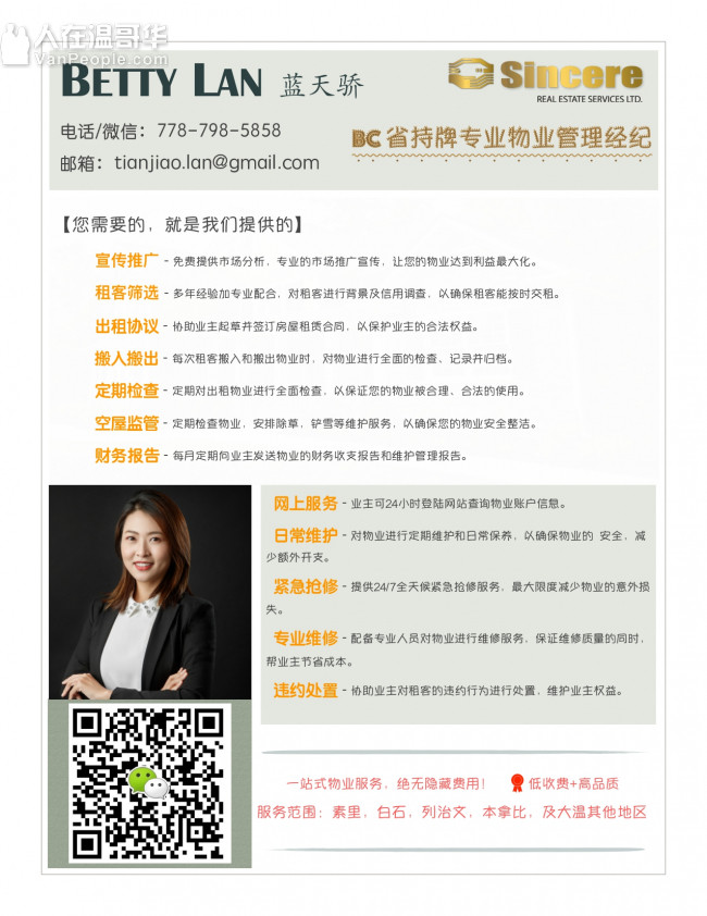 Betty Lan -精诚地产物业管理 - 我们的“无忧”服务 为您的物业及投资保驾护航！