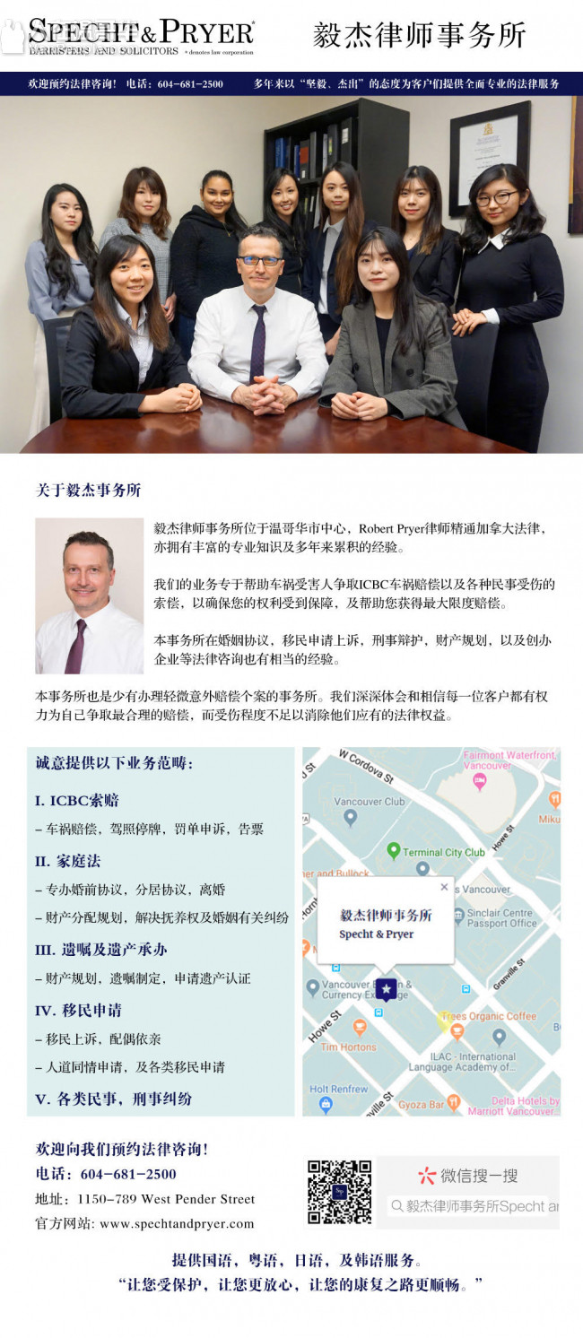 毅杰律师事务所 - 专于ICBC车祸赔偿 家庭法 远端授权及财产规划