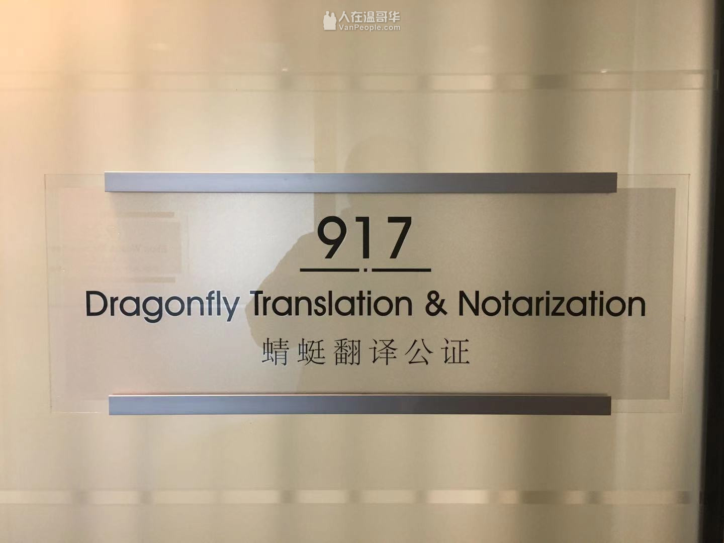 BC翻译协会认证翻译、公证、三级认证一条龙服务，快捷可靠，质优价惠，无需出门即可解决您的翻译需求！