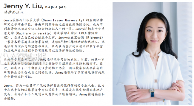 列治文JYL法律公证事务所：地产过户, 生意买卖，平安书，委托书等。