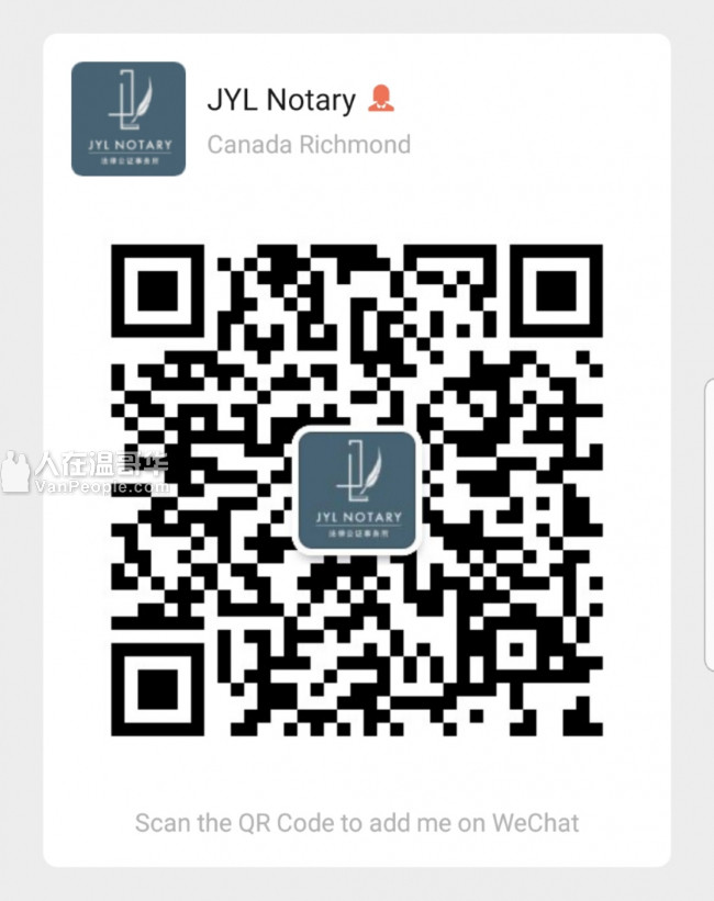 列治文JYL法律公证事务所：地产过户, 生意买卖，平安书，委托书等。