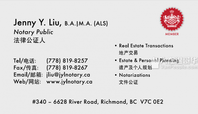 列治文JYL法律公证事务所：地产过户, 生意买卖，平安书，委托书等。