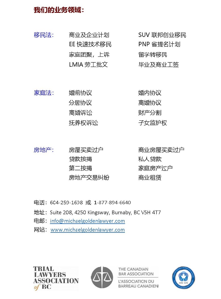 Michael Golden律师事务所 - 移民法，家庭法，房地产，诉讼