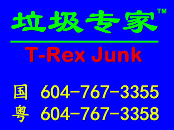 ♻ ♻  专 业 清 理 垃 圾  ♻ ♻