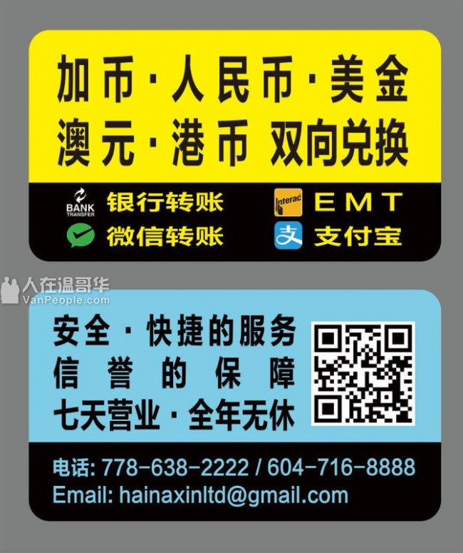 海纳鑫国际换汇 人民币,加币,美金双向兑换，汇率最优，速度最快，诚信可靠