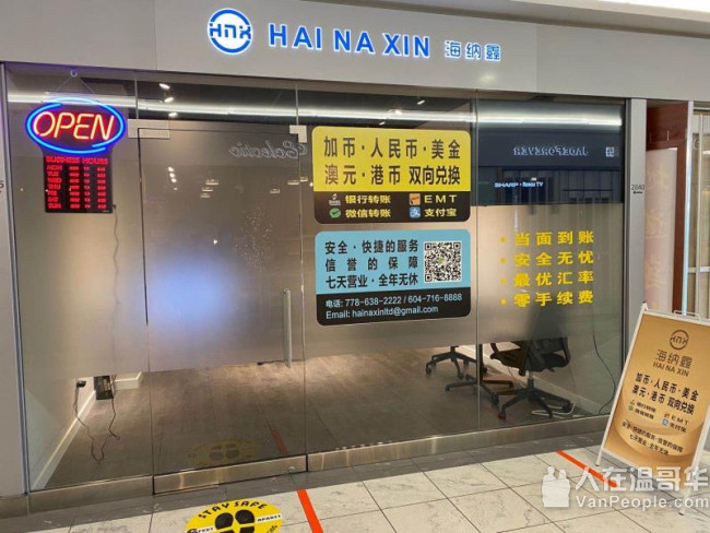 海纳鑫国际换汇 人民币,加币,美金双向兑换，汇率最优，速度最快，诚信可靠