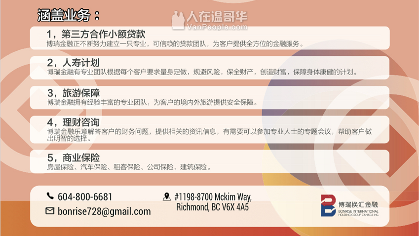 【博瑞换汇金融】 诚信为本 公道实惠 100%保障资金安全