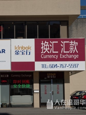 金宝行换汇公司 - 找金宝行钱途有保障！