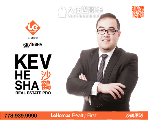 大温地产经纪KEV沙鹤【买家市场的高手】您最佳的购房/卖房代理选择