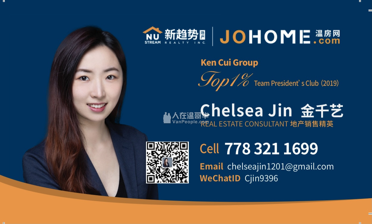 大温专业地产经纪Chelsea Jin (金千亿)，大温地区Top 1%地产团队