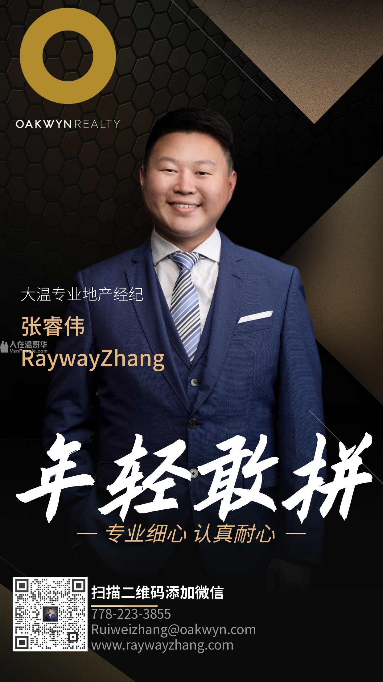 专业地产经纪张睿伟(Rayway Zhang）帮你找到理想家园