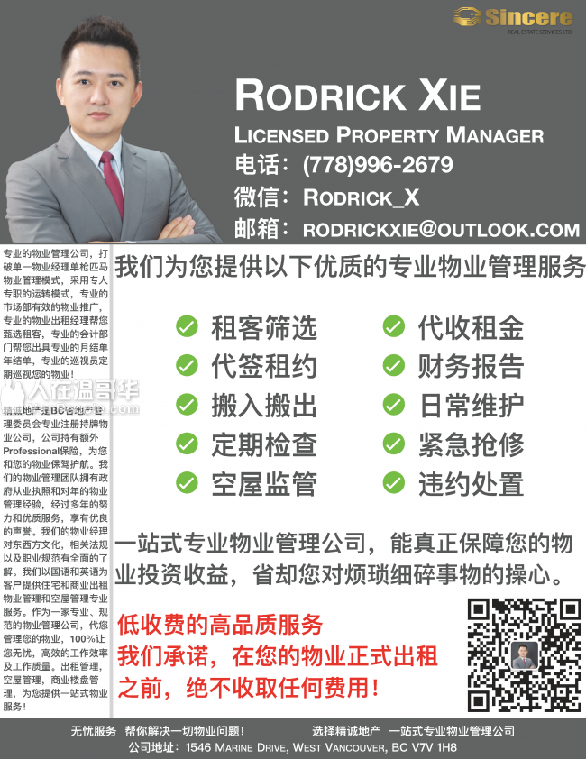 精诚地产物业管理 - Rodrick - 一站式物业管理服务