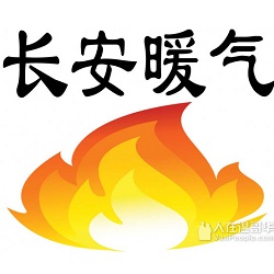 专业安装/维修: 水暖-地热-风暖-电暖-锅炉-壁炉-热水炉-煤气-中央空调 6046269100