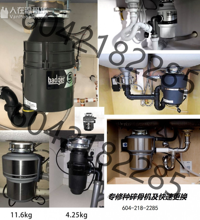 温哥华快通水电 包通渠 专治流水不畅 维修碎骨机 安装水龙头 /马桶/水泵/清水槽