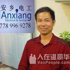 持牌专业电工, 住宅、商业电工安装、维修、改造、安检，多年服务大温地区