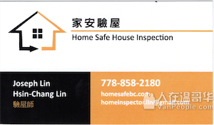 大溫哥華家安驗屋 - 多年本地建築裝修經驗, 提供專業驗屋服務, 收費公道！