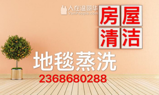 洁靓清洁 - 地毯蒸洗 房屋清洁 、垃圾清运、行李寄存、宠物托运等，微信预约更方便快捷