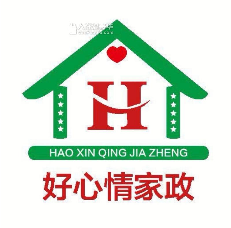 好心情清洁服务，日常保洁。大温最低收费28/h 起。搬家清洁，地毯清洗，代扔旧衣物和小型家电等