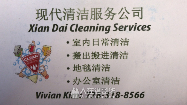 现代清洁服务公司 每位员工都是经过严格培训，按照公寓和客户的要求完成清洁。专业，规范，焕然一新