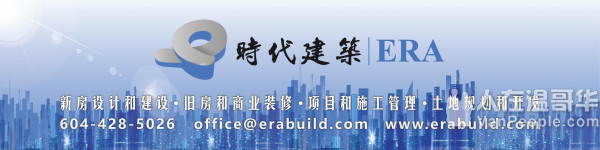 ERA 时代建筑 - 持牌建商、资深管理、品质保证 - 承接新屋建造 、旧房翻新、商业装修、地产开发