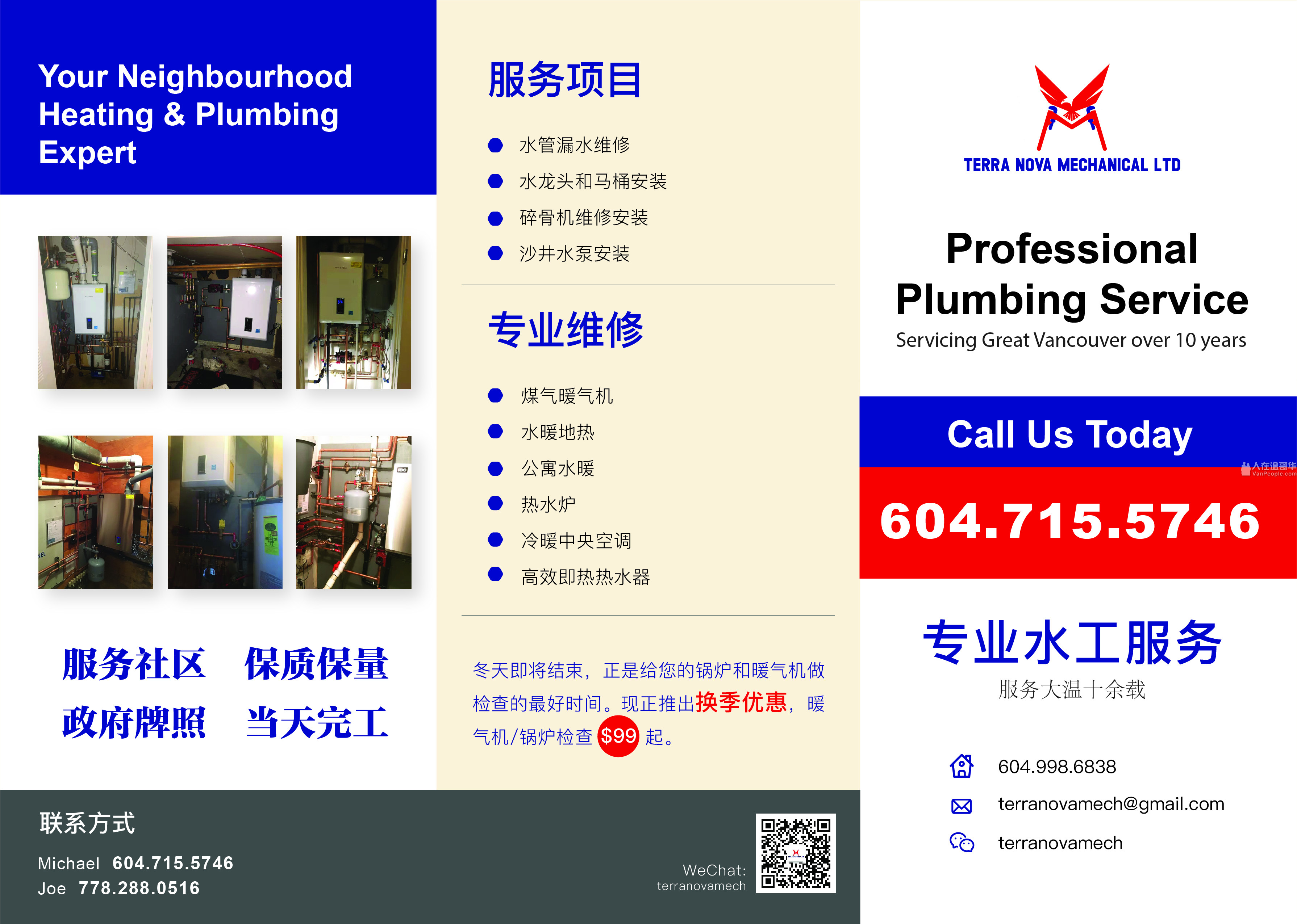 Terra Nova Mechanical专业水工服务大温地区