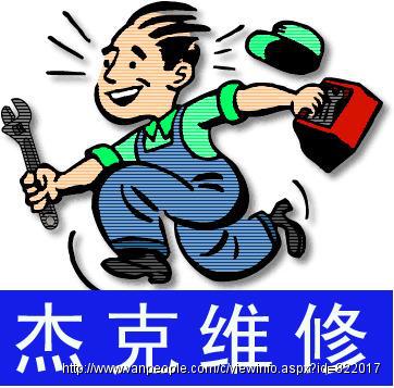 急修暖气,水电维修,电器(冰箱,洗碗机,碎骨机,洗衣机,干衣机,炉头,车库门),电气工程师主理