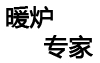 专业安装，维修，保养，暖炉(地热水热风暖)，热水炉等。有工作保险和工人保险，保障顾客