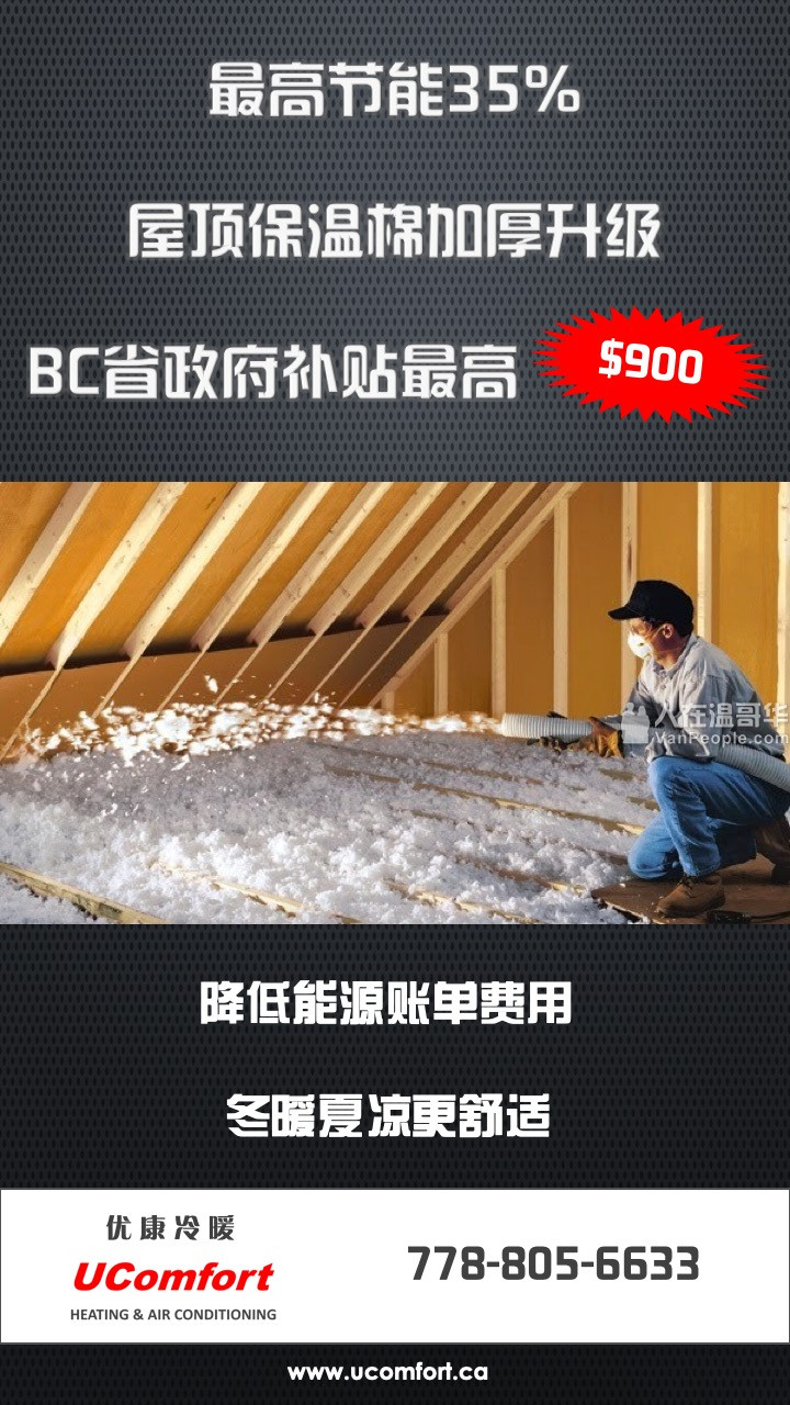 特惠！! ﻿2021屋顶保温棉加厚升级政府补贴$900! 热泵Heat Pump转换补贴$8300!