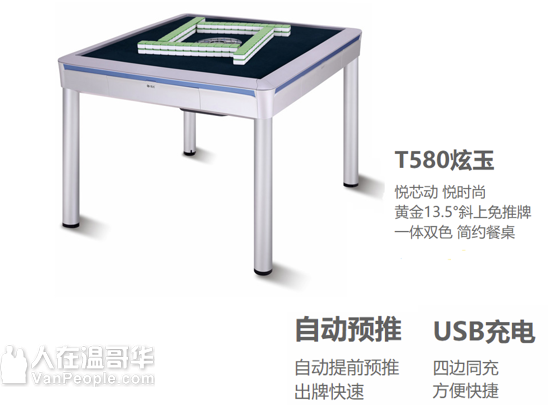 雀友麻将机官方指定加拿大经销商，厂家直供货源，美标接口。提供销售、配送和安装服务。