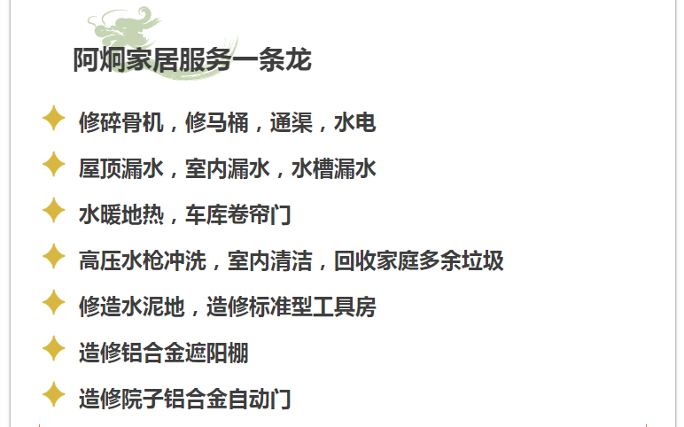 阿炯家具服务：修碎骨机，修马桶，通渠，水电， 屋顶漏水，水槽清洁， 高压水枪冲洗，水暖地热，车库