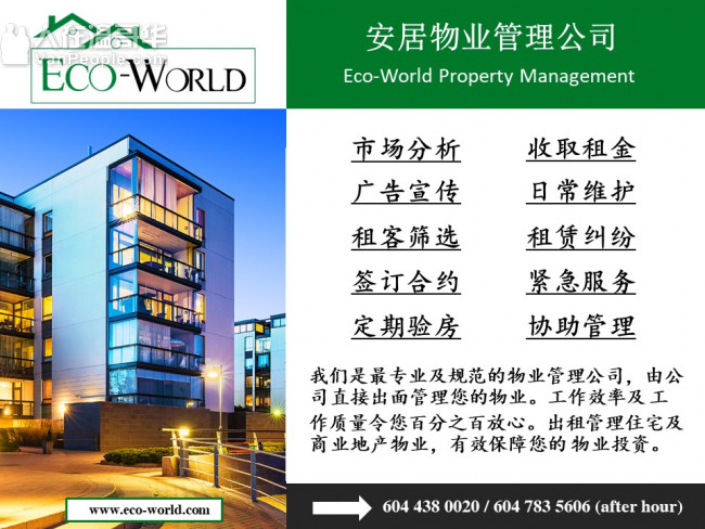 安居物业管理公司 - 最专业及规范的物业管理公司 - 全球名牌连锁